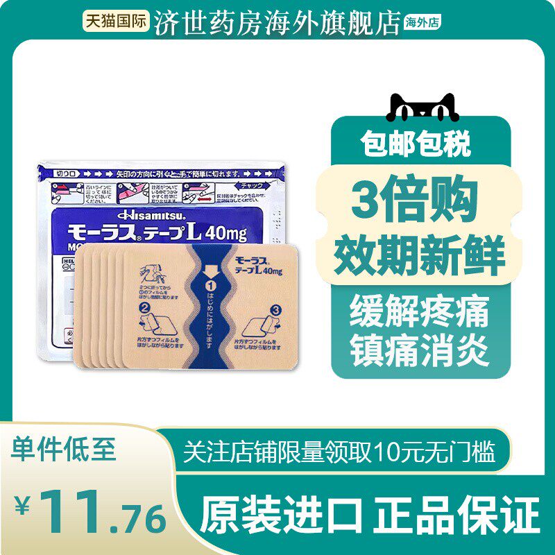久光膏贴日本膏药镇痛贴久九光制药止痛贴进口腰疼痛肩颈椎镇痛