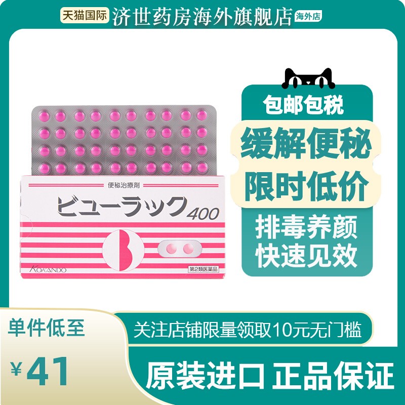 日本小粉丸正品皇汉堂便秘润肠通便排毒400粒旗舰店小红粉丸进口