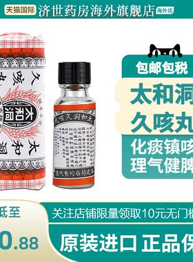 香港太和古洞久咳丸止咳丸60粒清肺润肺小儿宣肺止咳化痰药咳嗽药