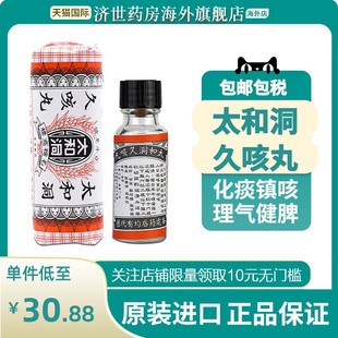 香港太和古洞久咳丸止咳丸60粒清肺润肺小儿宣肺止咳化痰药咳嗽药