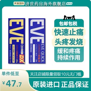 白兔eve止痛药日本进口布洛芬退烧感冒药成人止疼药头疼止痛痛经