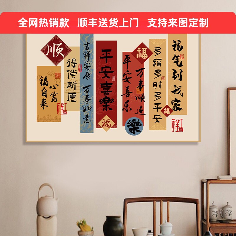 日式原木客厅装饰画新中式玄关柜茶室餐厅挂画卧室饭厅寓意好壁画