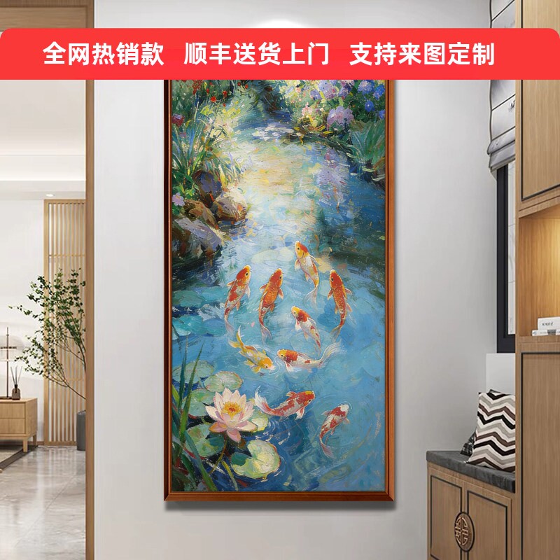 富贵有余九鱼图荷花喷绘油画玄关装饰画竖版走廊过道挂画简约壁画