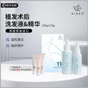 BLNKA布林卡 TF 焕新洗发液+精华液 植发洗护 100g+50g