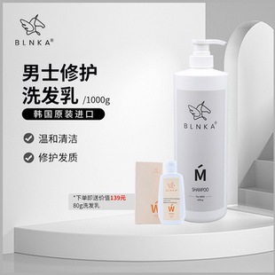 BLNKA布林卡 男士M 修护洗发乳家庭装1000g