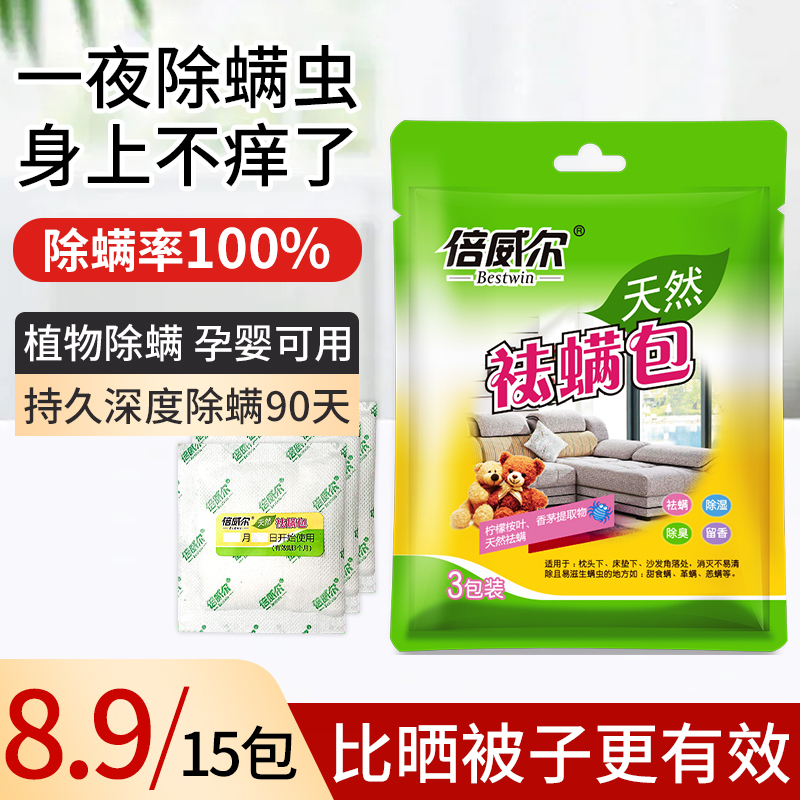 除螨包床上家用草本植物