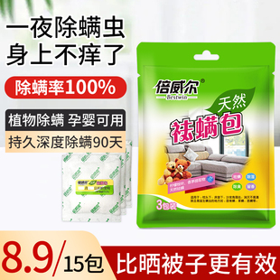 除螨包床上用放螨虫包衣柜沙发床上用品植物草本除螨包床上家用
