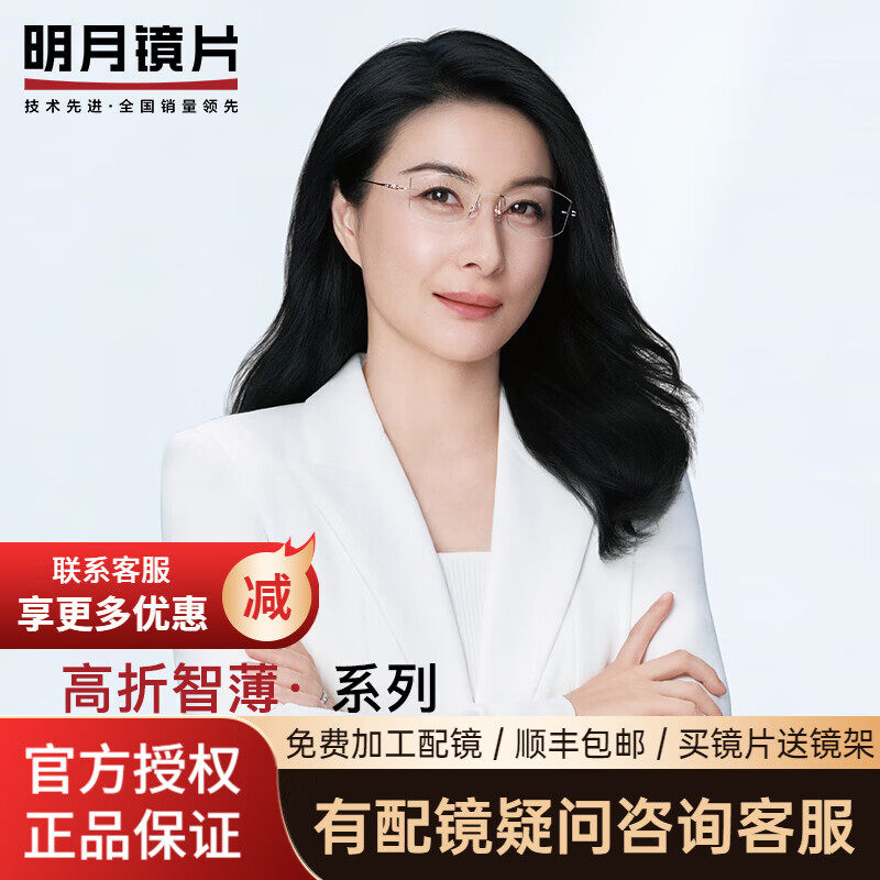 明月镜片近视眼镜1.67网上配镜1.71非球面近视镜片2片高折智薄