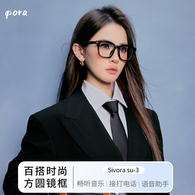 PORA时尚方圆日常百搭翻译降噪智能AI互动通话眼镜高清硅基眼镜