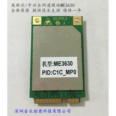 7模高新兴4G全网通LTE模块ME3630W C3B C3CMP0 MINIPCIE带GPS