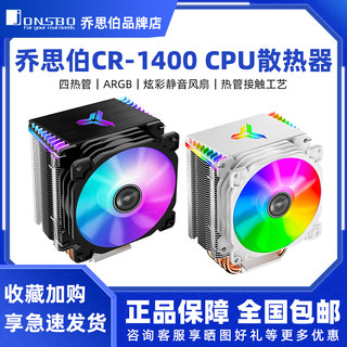 乔思伯CR-1400 白色cpu散热器4热管 CR1000散热器风扇1700针脚