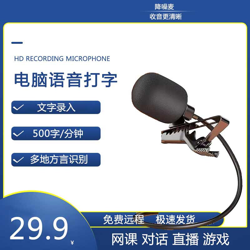 음성을 텍스트로 마이크 USB 입력 장치 말하기 인식 타이핑 입력 아티팩트 컴퓨터를 텍스트로