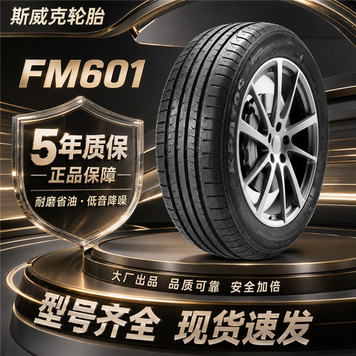 斯威克乘用车轮胎免费装全型号