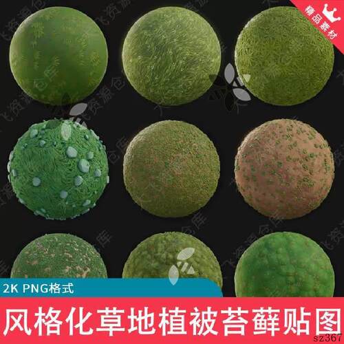 10款卡通风格化2K高清PBR草地草坪植被草原苔藓贴图PNG纹理材质