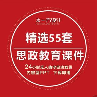 思政课争做好少年成品PPT课件可修改大中小学开学第一课wps