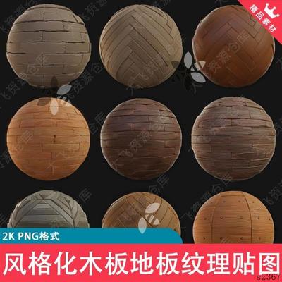 13款卡通风格化2K高清PBR木板木头木纹地板贴图PNG纹理材质