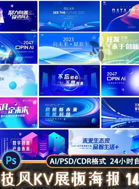 蓝色科技金融医疗企业商业峰会活动论坛会议主视觉KV展板海报素材