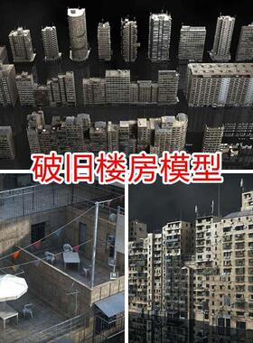 破旧大楼末日场景破烂建筑废墟城市资产包3d模型废弃楼房unityue5