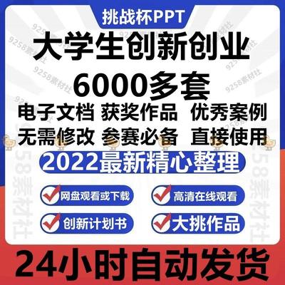 互联网创新创业大赛作品项目大学生2022挑战杯ppt加模板获金奖大