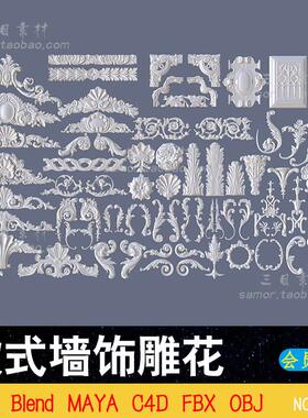 C4D巴洛克欧式墙饰雕花石膏装饰线OBJ室内设计素材MAX模型FBX建模