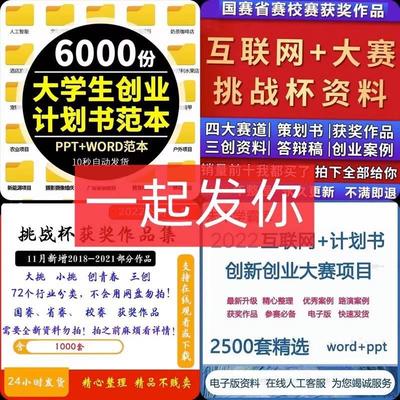 互联网大学生创新创业大赛2023加红旅赛道金奖PPT商业策划书项目