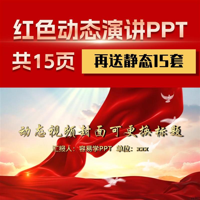 ppt模板红色主题动态高级感工作汇报述职演讲总结学习图片