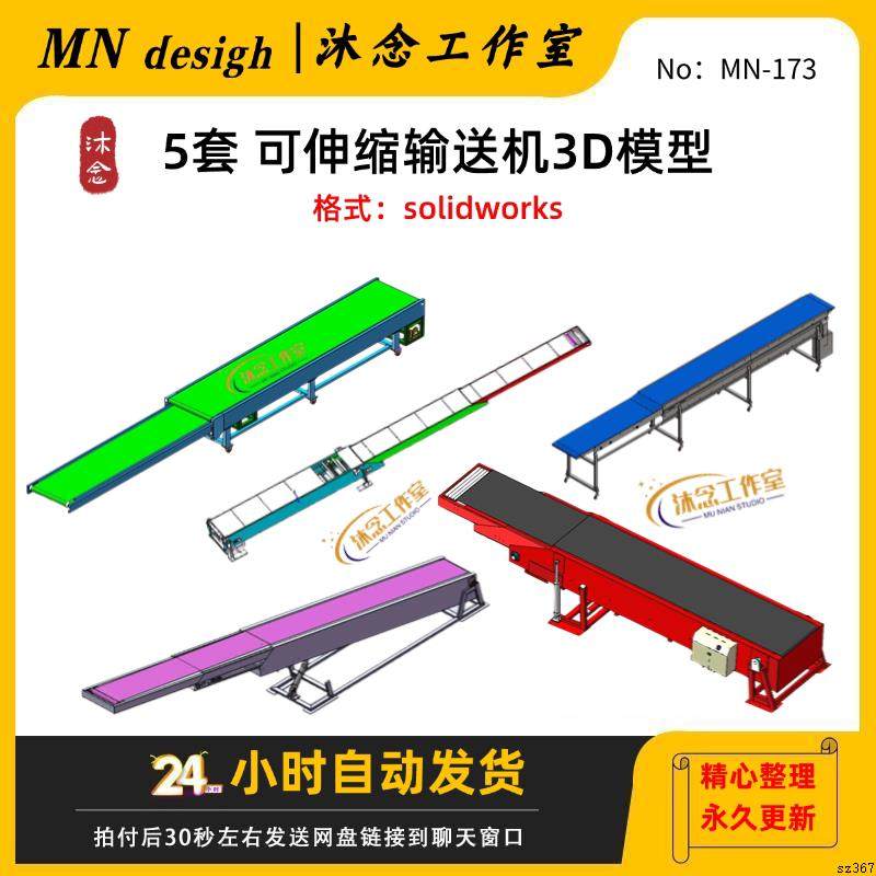 可伸缩输送机3D模型两节三节伸缩皮带机solidworks三维建模图纸,商务/设计服务,设计素材/源文件,淘宝优惠券,粉丝福利购,淘宝优惠卷