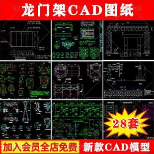 龙门架施工组织设计方案各种龙门架CAD施工图限高龙门架设计图纸