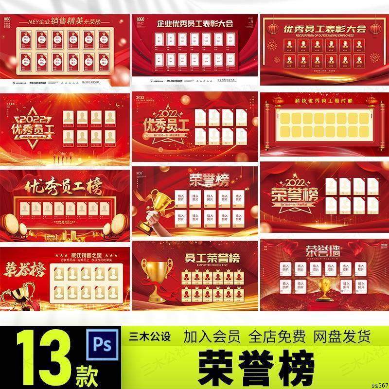 地产企业年会颁奖活动团队荣誉榜优秀员工背景展板墙KT板PSD模版,商务/设计服务,设计素材/源文件,淘宝优惠券,粉丝福利购,淘宝优惠卷