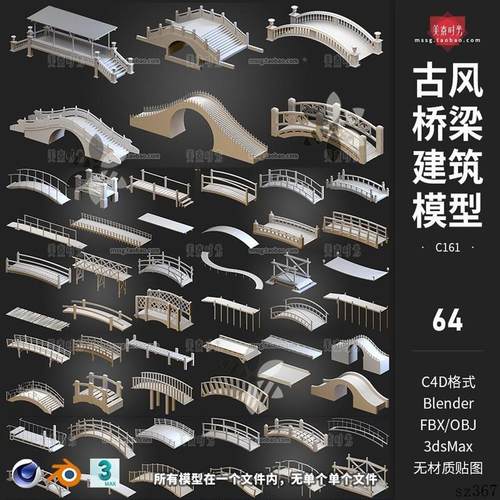 C4D古风桥梁建筑复古木桥石桥拱桥小桥blender模型3D素材fbx obj