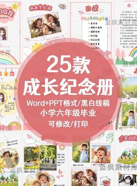 小学毕业电子相册ppt模板儿童成长纪念册六年级成长记录手册word