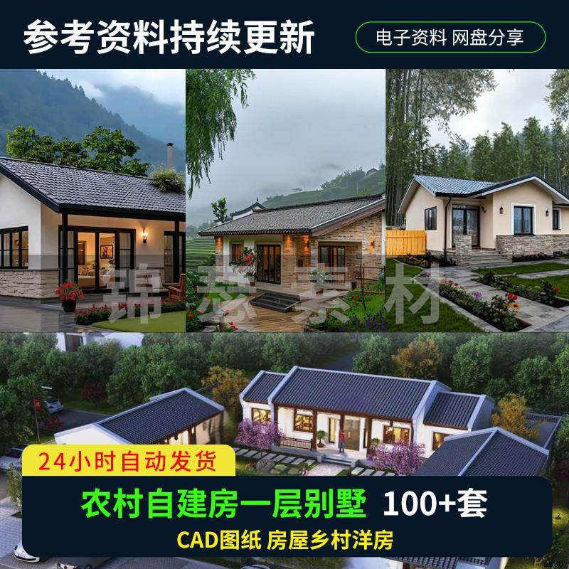农村自建房一层别墅设计图纸带院子小户型一层半新款房屋乡村洋房