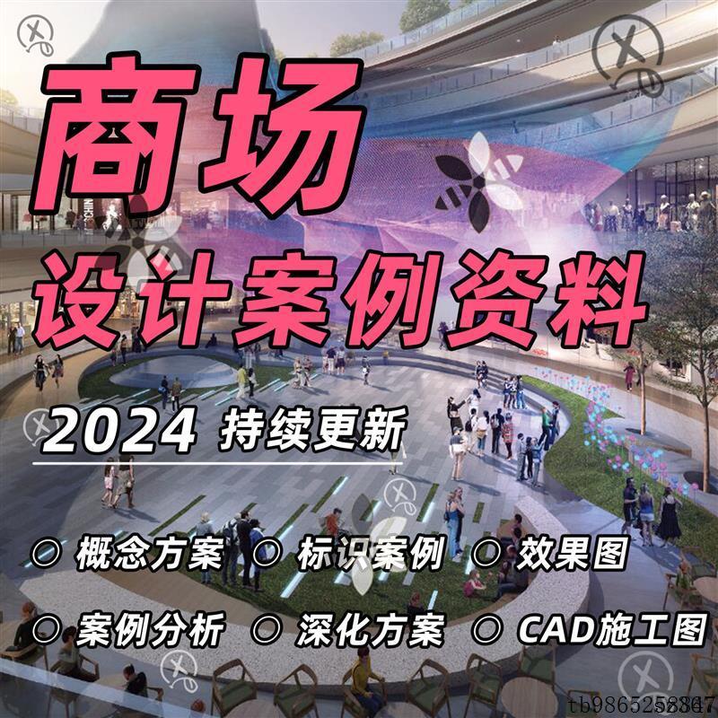 商场大型购物中心广场室内设计装修方案全套cad施工图效果图案例