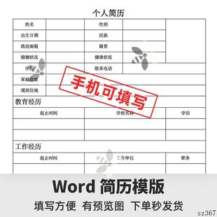 20套电子版个人简历模版word手机可填写空白表格求职面试标准简历