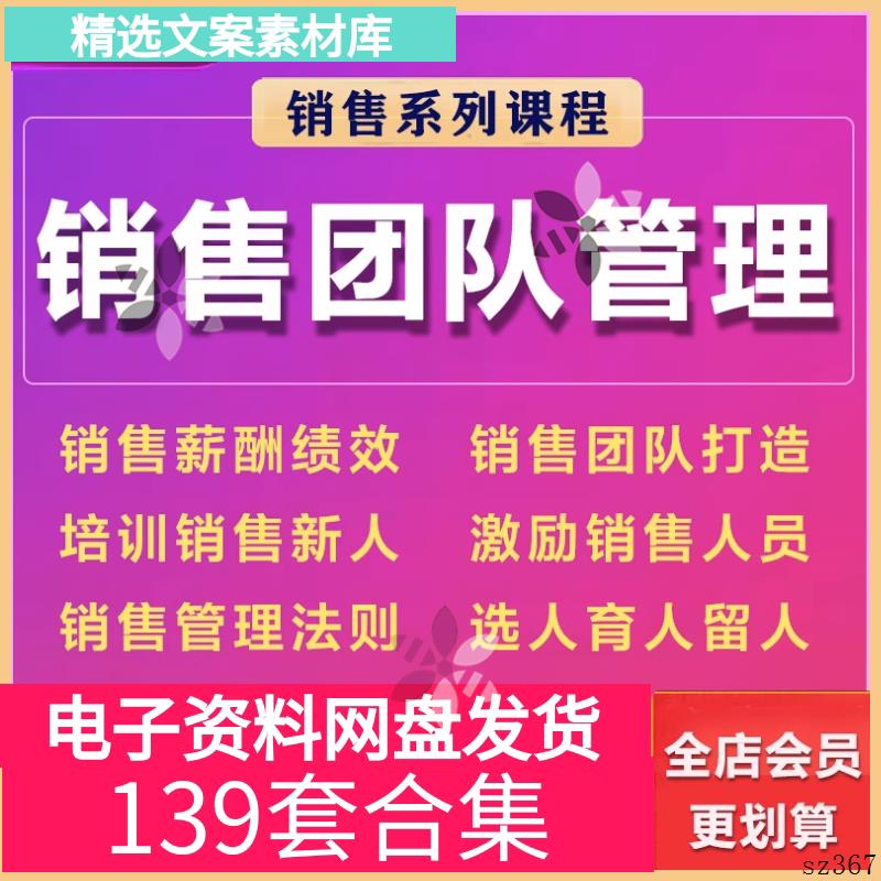 销售团队管理薪酬绩效考核设计选人育人人才激励制度培训视频课程