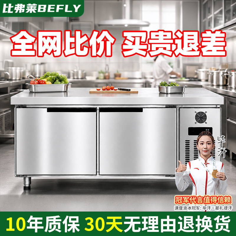 比弗莱风冷冷藏工作台冷冻柜商用冰箱平冷冰柜操作台奶茶保鲜厨房