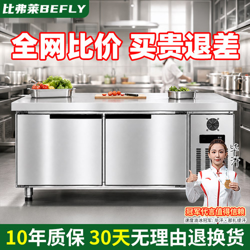比弗莱商用冷藏工作台操作台