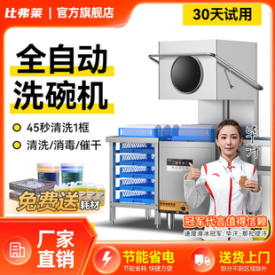 比弗莱揭盖式洗碗机商用全自动大型酒店食堂饭店餐厅用刷碗洗杯机