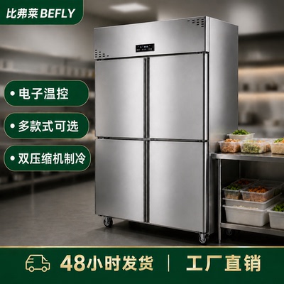 比弗莱四门冰箱商用大容量冷藏冷冻不锈钢立式冰柜风冷无霜四六门