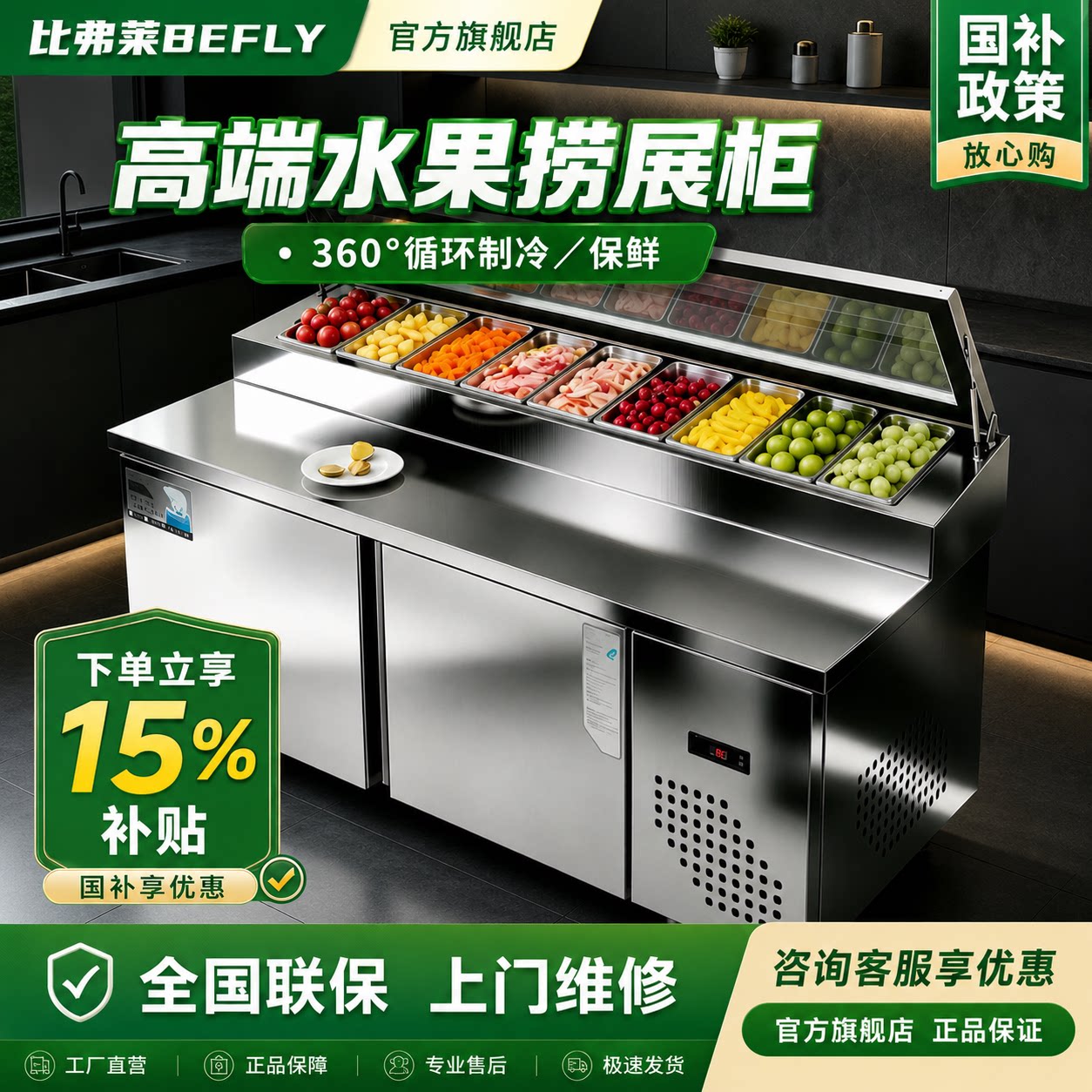 比弗莱沙拉台商用披萨撒料台冷藏开槽工作水果捞冰展示冰柜冷冻