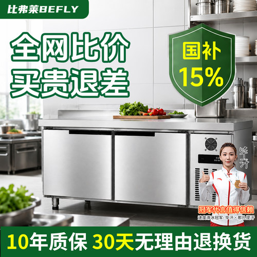 比弗莱商用操作台冰柜冷藏工作台冷冻不锈钢平冷柜操作台奶茶餐饮