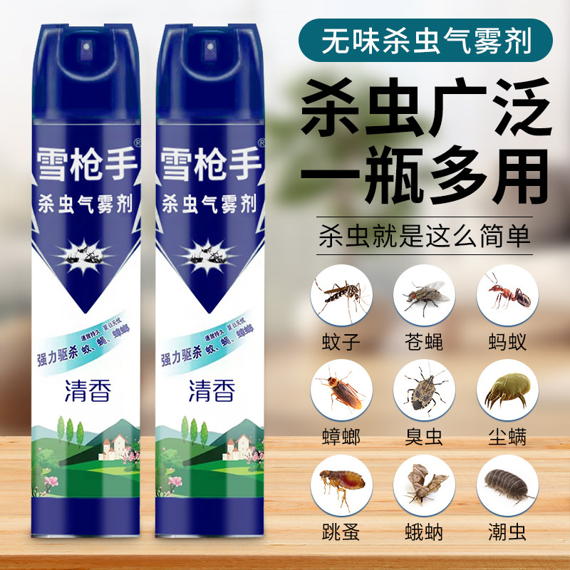 杀虫剂枪手杀灭蚊子蟑螂苍蝇小飞虫气雾剂家用室内无毒清香型正品