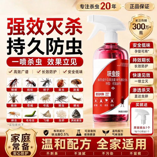 蟑螂药家用呋虫胺安全灭杀蟑螂除跳蚤喷雾全窝端正品官方旗舰店