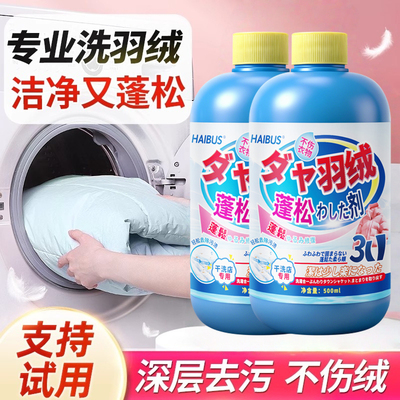 羽绒服蓬松洗涤剂清洁去污洗衣机洗专用清洗剂衣物蓬松神器清洗液
