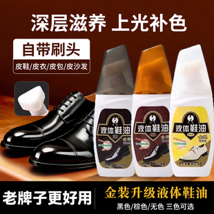 申花液体鞋油黑色皮鞋油高级真皮保养清洁护理擦鞋油棕色无色通用