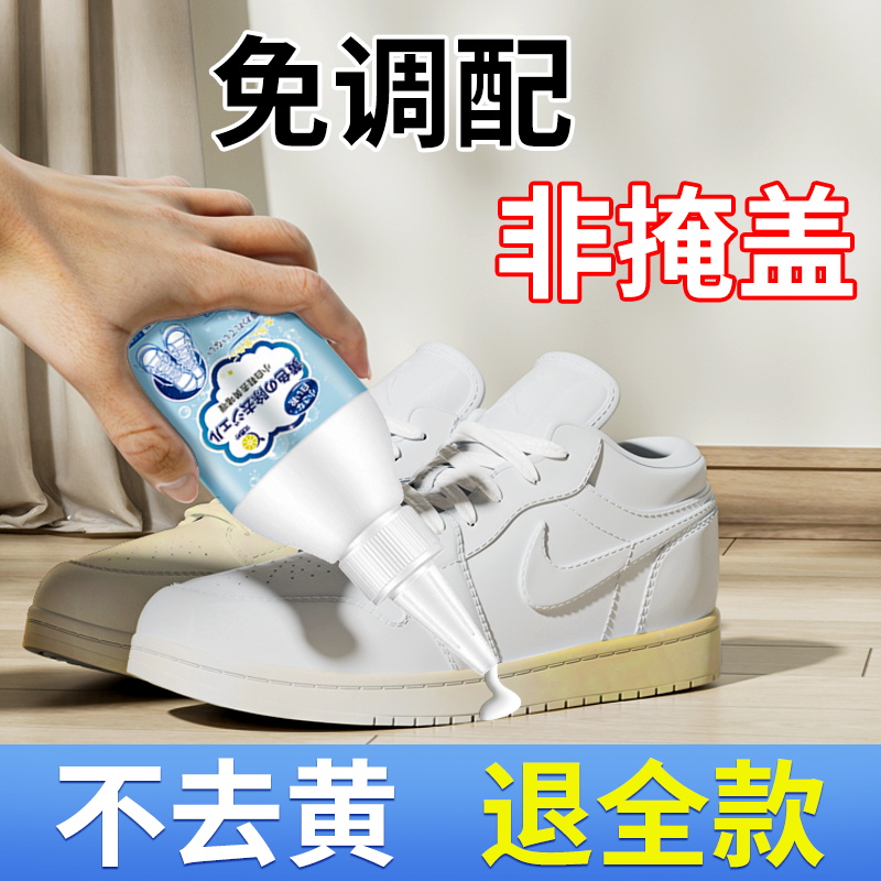 小白鞋去黄去氧化还原剂