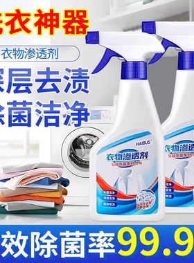 衣物渗透剂衣领去污渍神器洗净白色衣服去黄去油渍活性清洁干洗剂