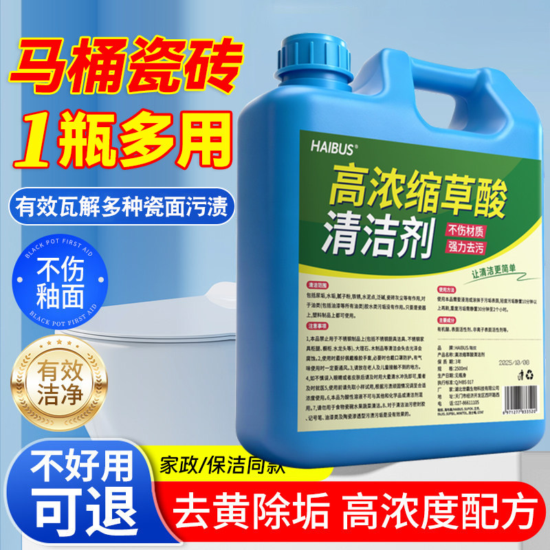 草酸清洁剂厕所瓷砖地板强力去污去黄高浓度清洁厕草酸液马桶除垢,洗护清洁剂/卫生巾/纸/香薰,马桶清洁剂/洁厕剂,淘宝优惠券,粉丝福利购,淘宝优惠卷