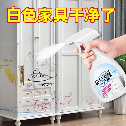 白色家具去污去黄清洁剂