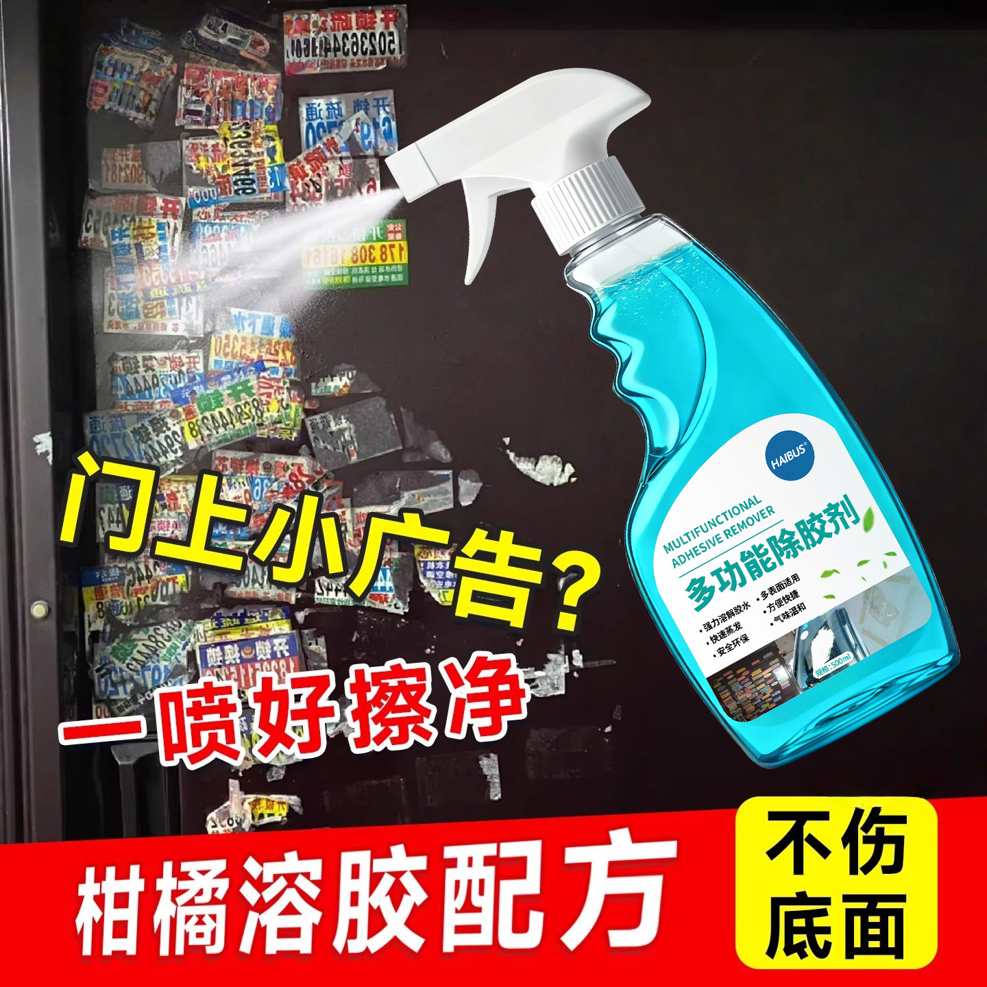 除胶剂多功能家用去胶神器汽车玻璃不干胶双面胶除清洗强力去除剂